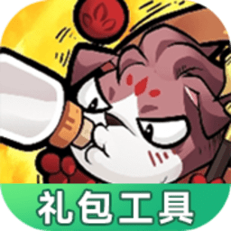王者猎人礼包工具最新版