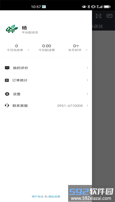 绿享天天配送版官方版截图2