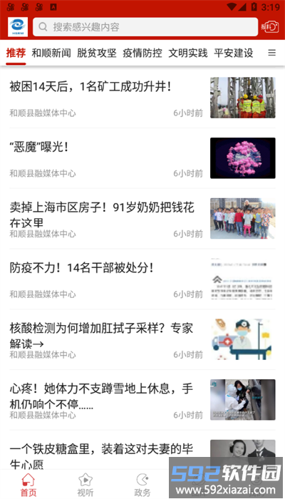 融和顺官方版截图3
