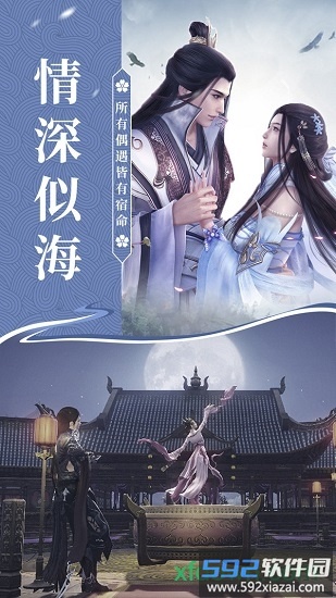 上仙灵剑诀手游截图2