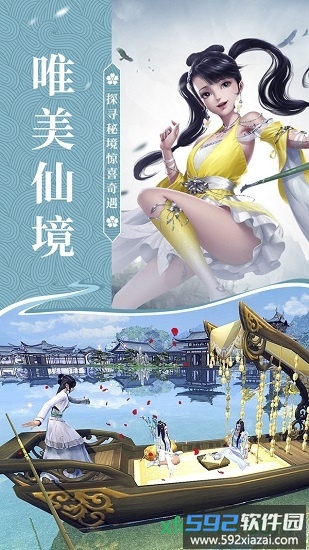 上仙灵剑诀手游截图4