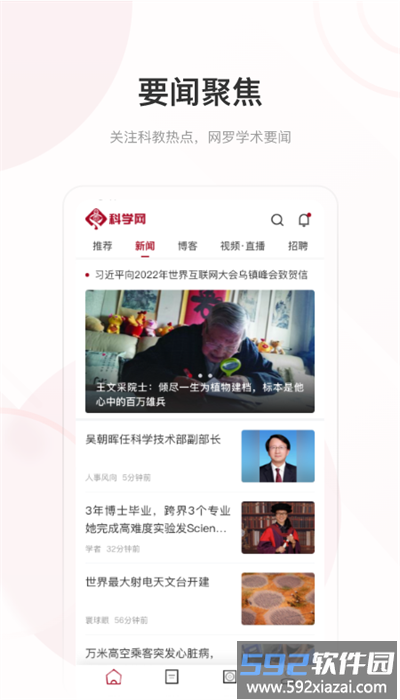 科学网手机版官方截图1