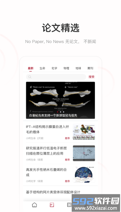 科学网手机版官方截图2