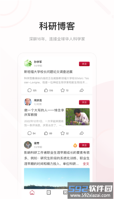 科学网手机版官方截图3