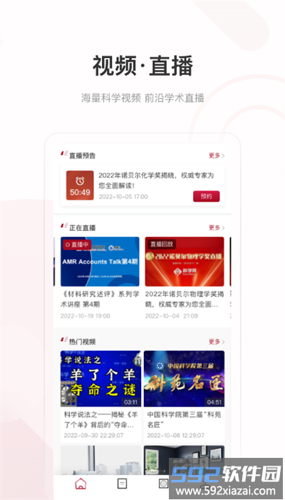 科学网手机版官方截图4