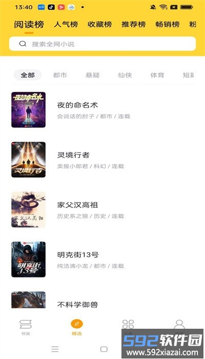 锤子小说app最新版本截图4