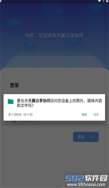 天翼云享协同手机版截图3