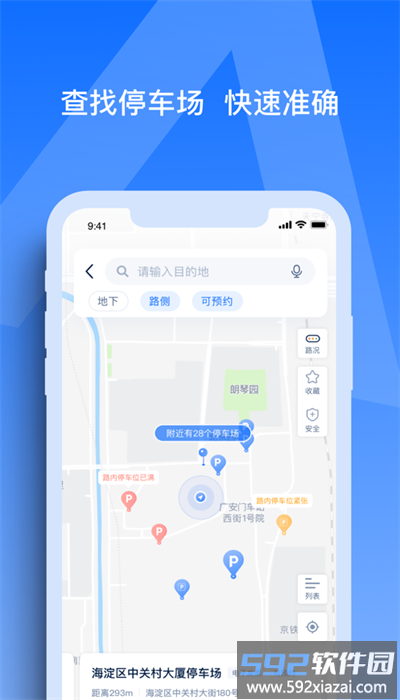 天津智联停车最新版截图1