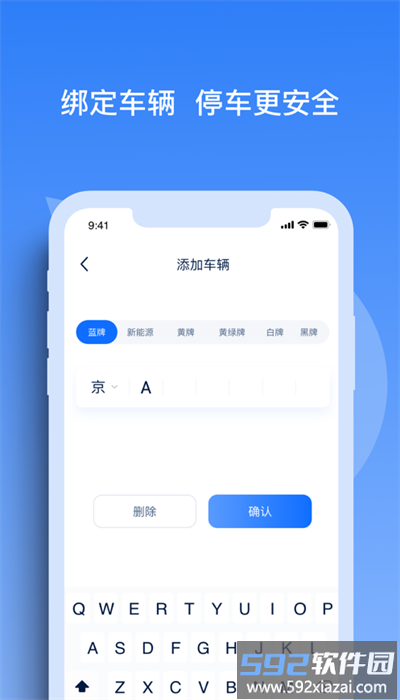 天津智联停车最新版截图2