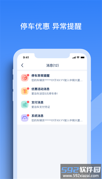 天津智联停车最新版截图4