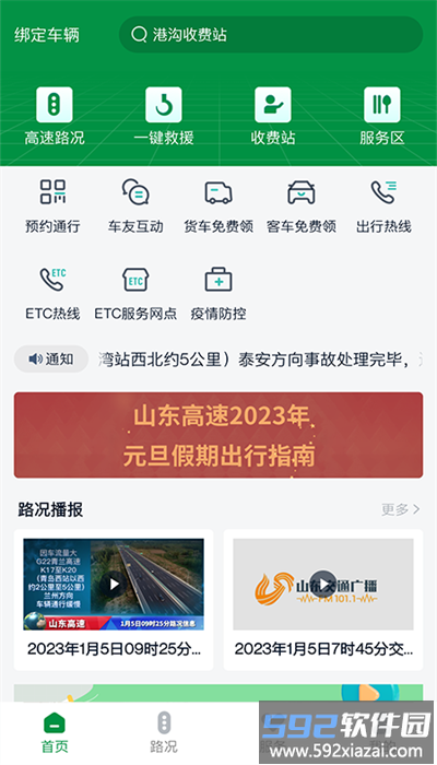 山东高速智慧出行官方版截图1