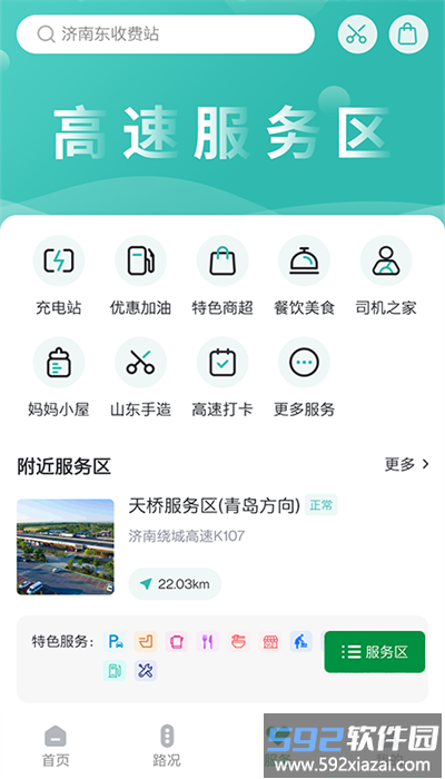 山东高速智慧出行官方版截图3