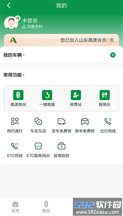 山东高速智慧出行官方版截图4