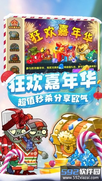 植物大战僵尸2无尽版中文版截图1