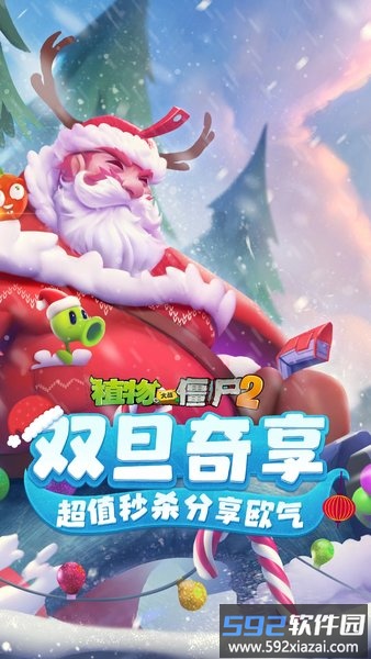 植物大战僵尸2无尽版中文版截图2