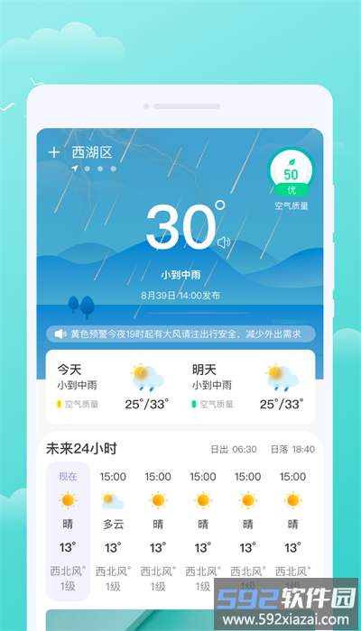 三彩天气手机官方版截图1