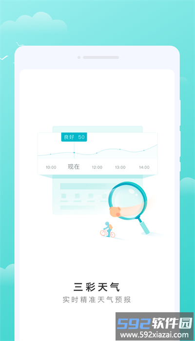 三彩天气手机官方版截图2