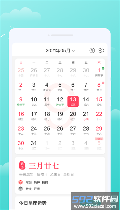 三彩天气手机官方版截图3