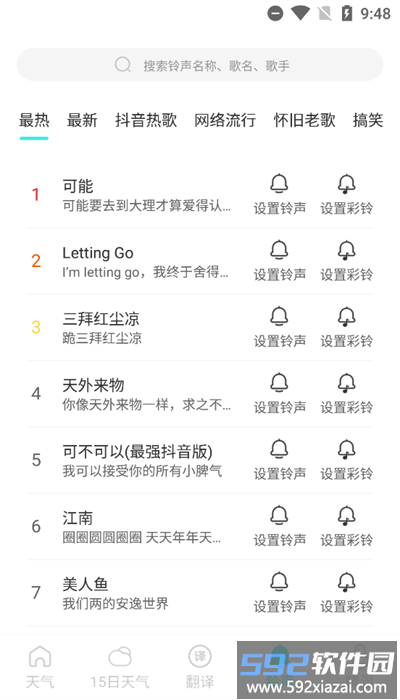三彩天气手机官方版截图4