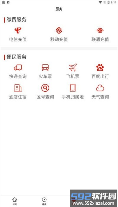七星关区融媒官方版截图1