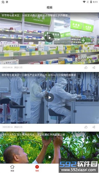 七星关区融媒官方版截图2