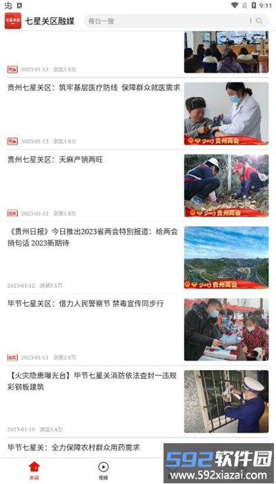 七星关区融媒官方版截图3