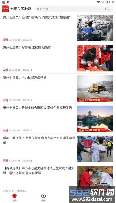 七星关区融媒官方版截图4