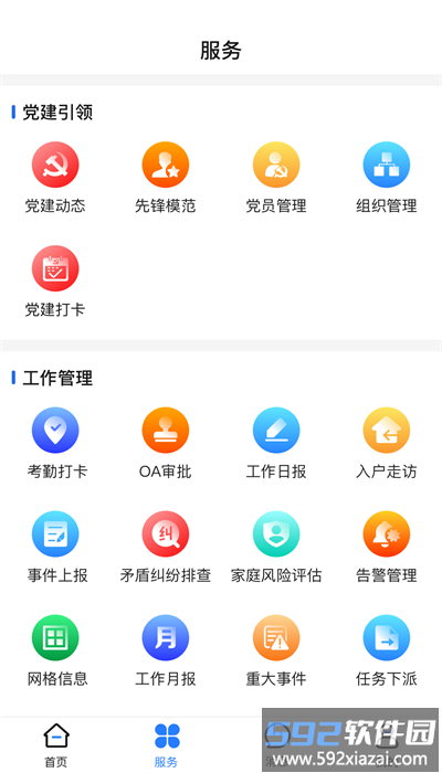 善美永善综合治理平台app截图2