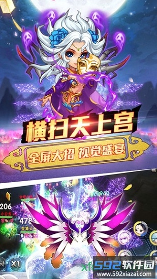 西游仙魔传截图3