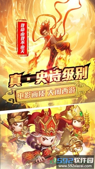 西游仙魔传截图4