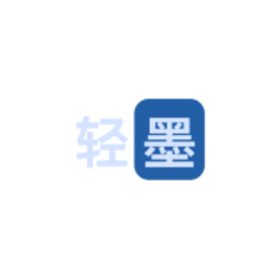轻墨官方版