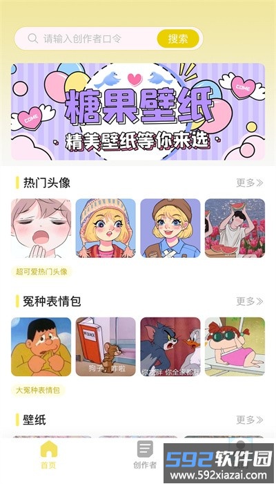 糖果壁纸手机版免费截图3