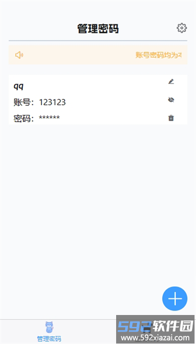 核心密码最新版截图1