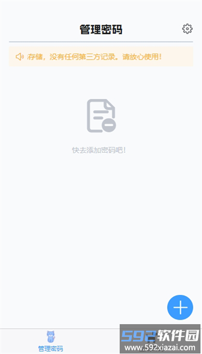 核心密码最新版截图2