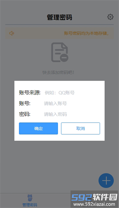 核心密码最新版截图3
