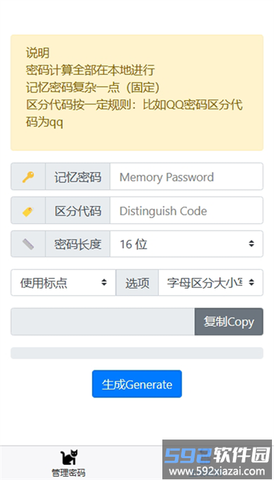 核心密码最新版截图4
