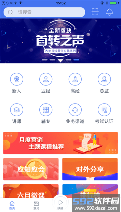 培训微课堂最新版本截图2