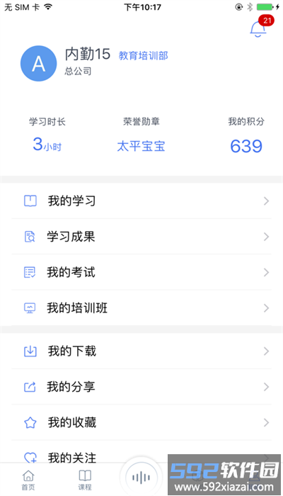 培训微课堂最新版本截图3