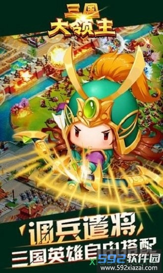 三国大领主手游截图1