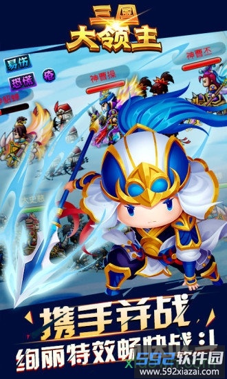 三国大领主手游截图2