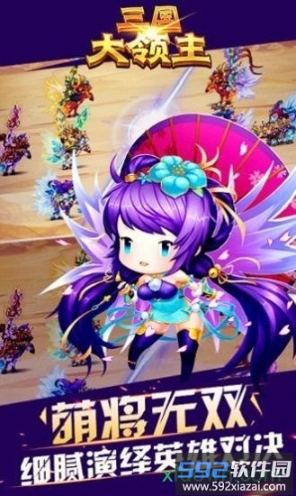 三国大领主手游截图3