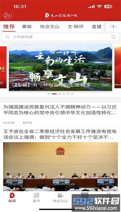 文山发布手机版截图1