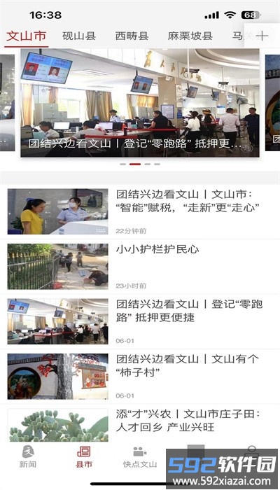 文山发布手机版截图2
