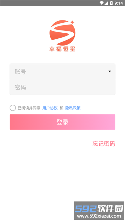 幸福恒星app安卓版截图2