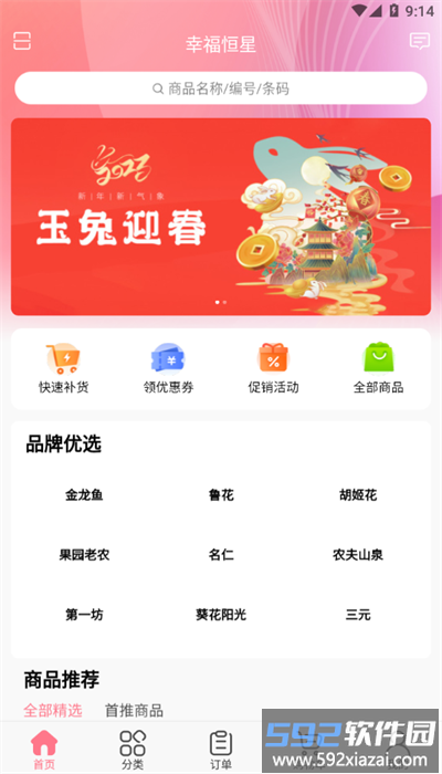幸福恒星app安卓版截图4