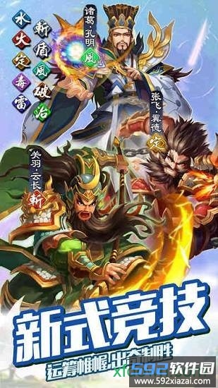 大话三国游戏截图2