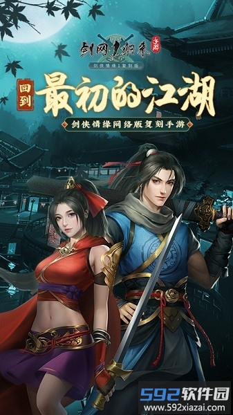 剑网1归来官方服截图3