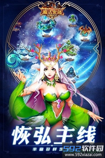 魔法来袭变态版截图2