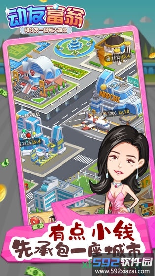 动友富翁最新版截图2