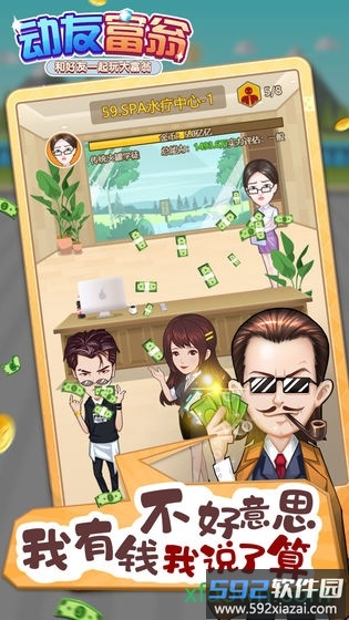 动友富翁最新版截图3